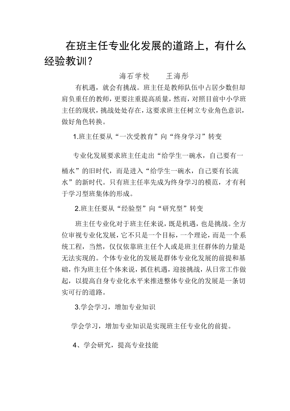 在班主任专业化发展的道路上，有什么经验教训？_第1页