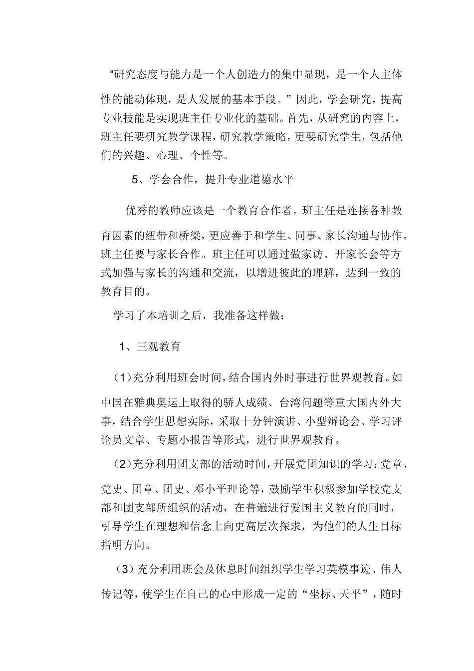 在班主任专业化发展的道路上，有什么经验教训？_第2页