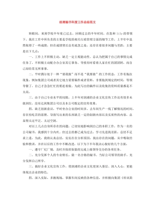 经理秘书年度工作总结范文 