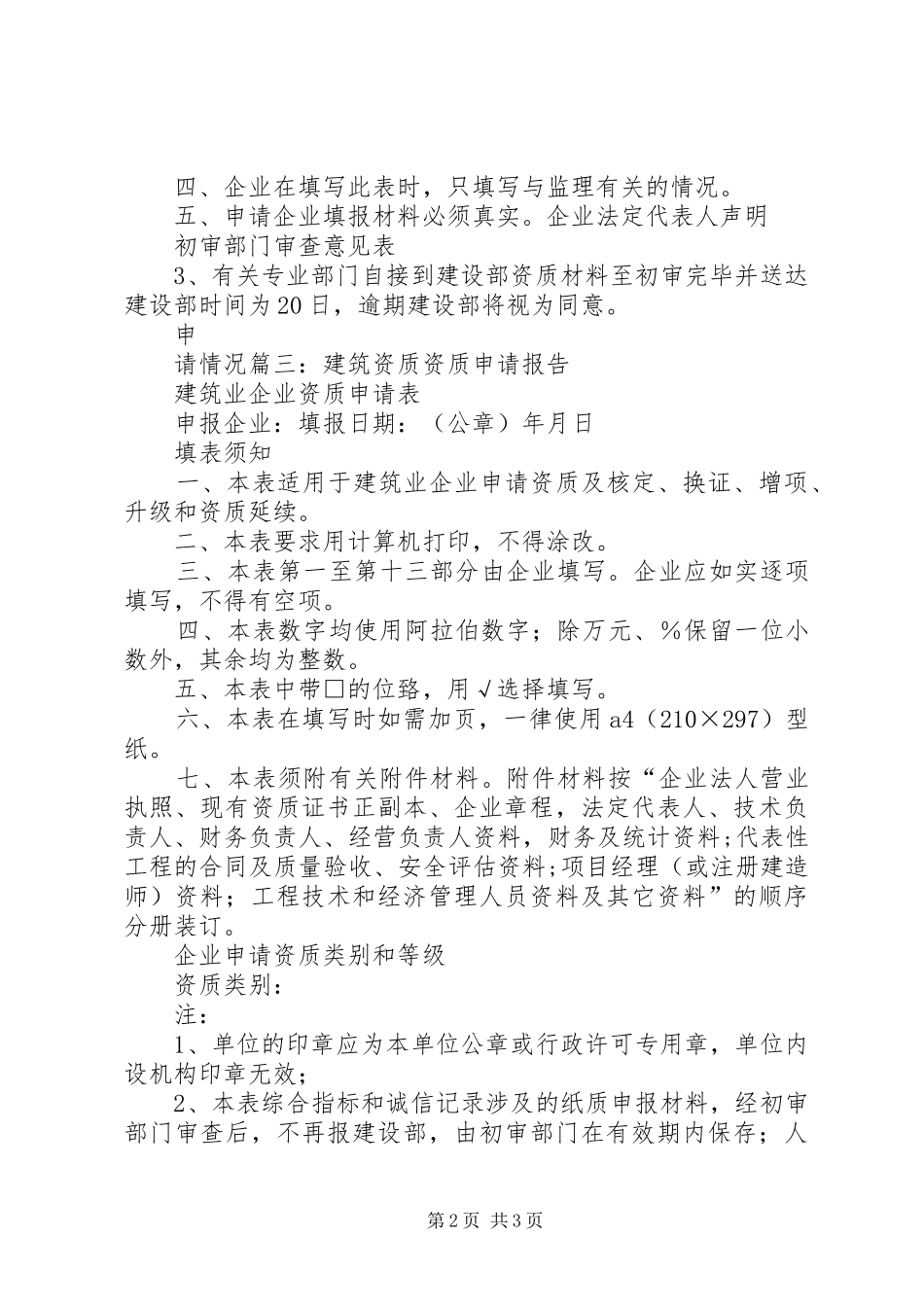 申请报告(资质升级)_第2页