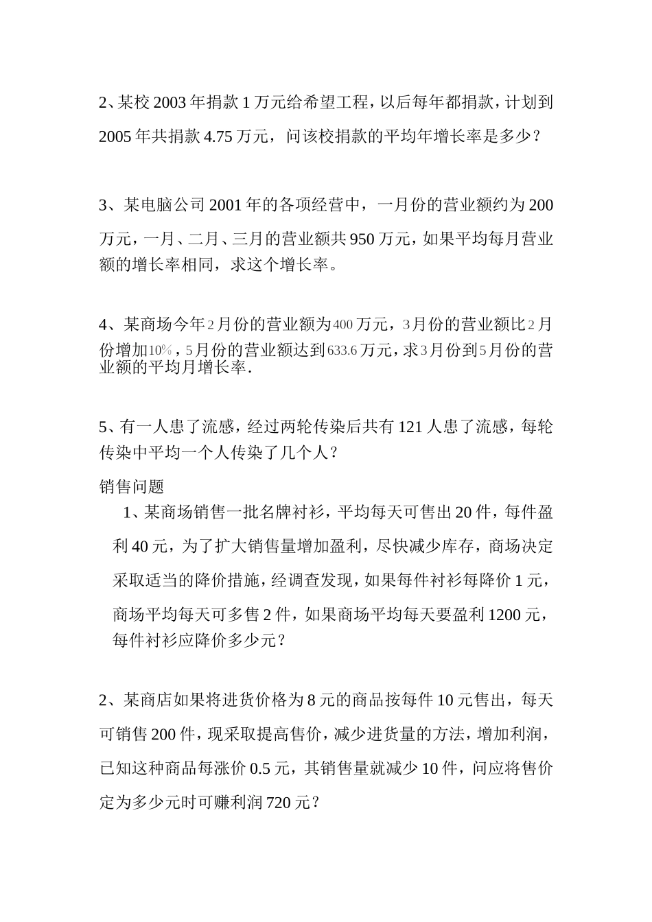 一元二次方程应用题_第2页