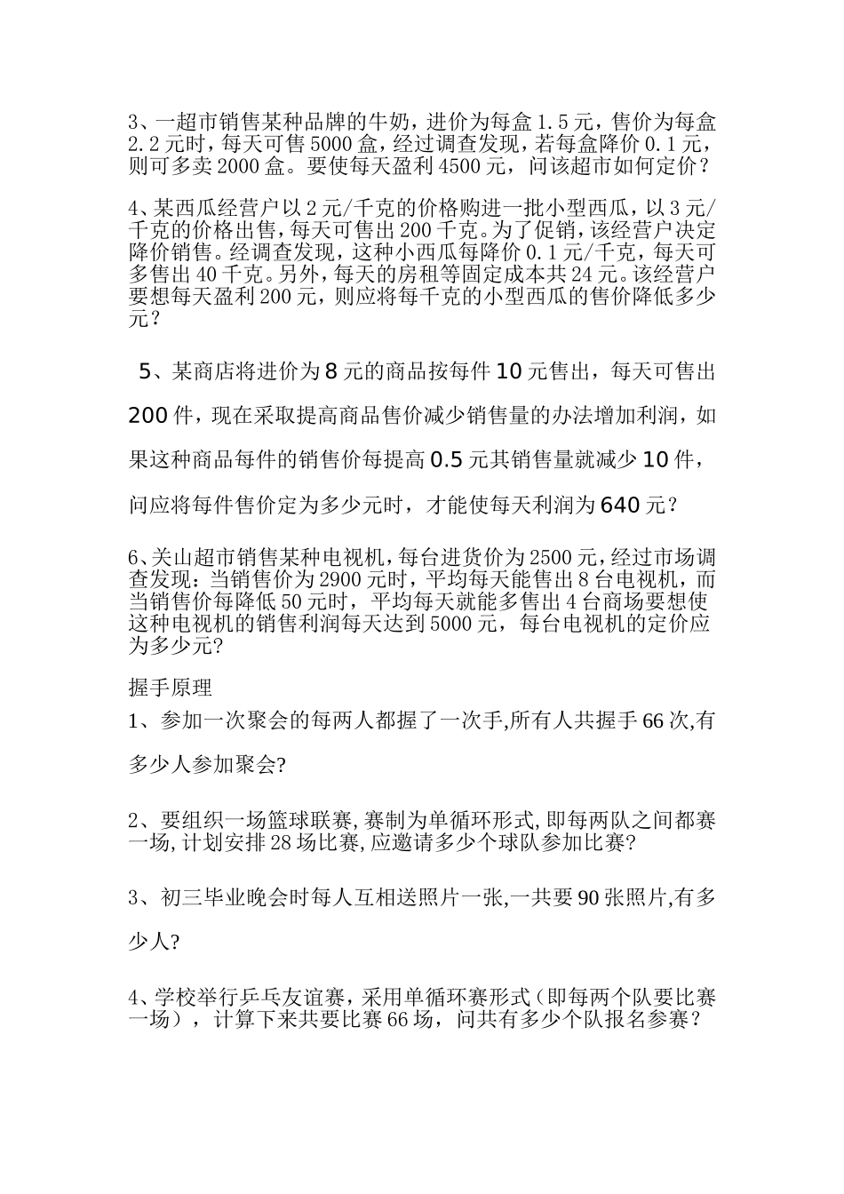 一元二次方程应用题_第3页