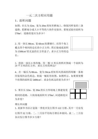 一元二次方程应用题