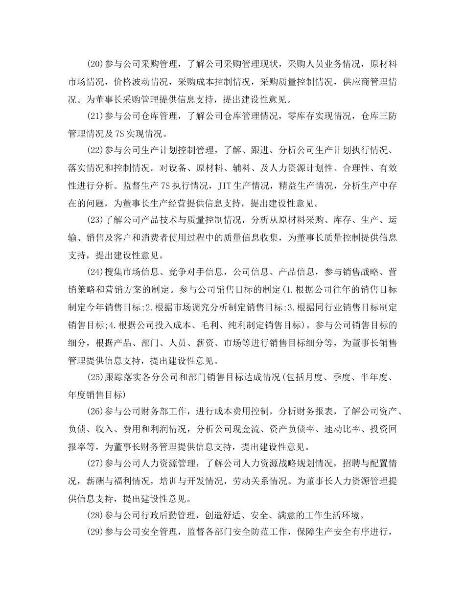 经理秘书工作计划 _第2页