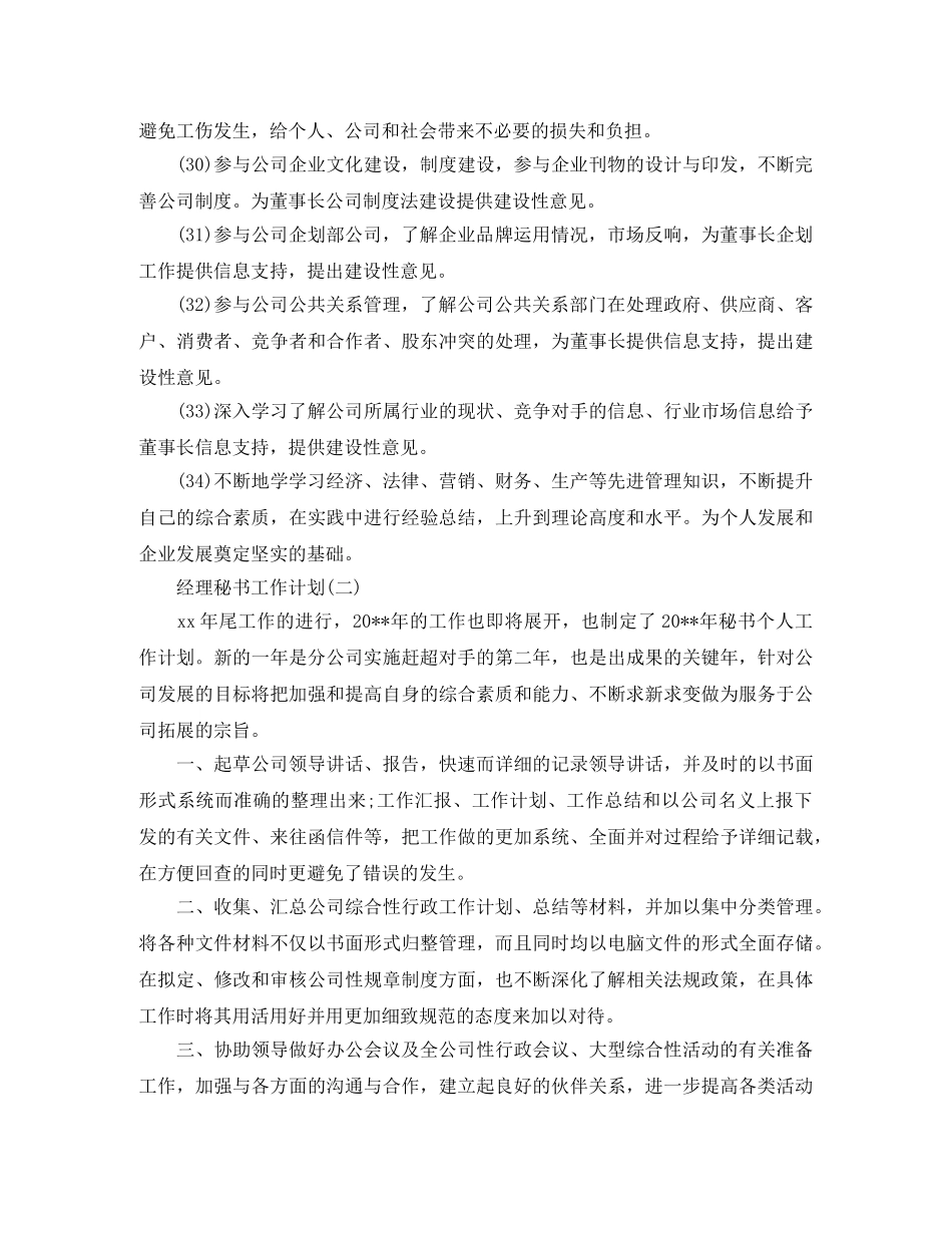 经理秘书工作计划 _第3页
