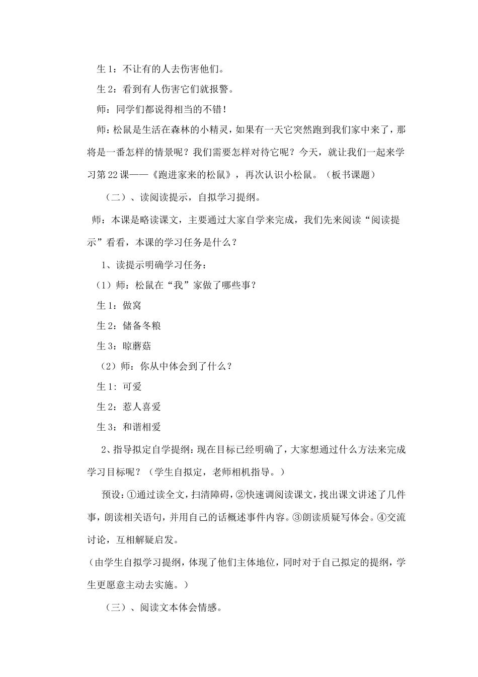 语文教学渗透法制教育课例_第2页