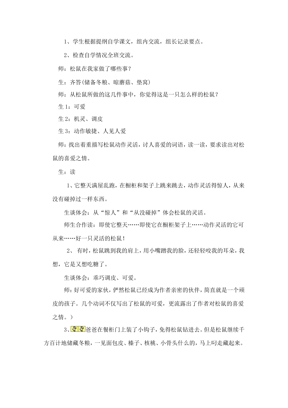 语文教学渗透法制教育课例_第3页