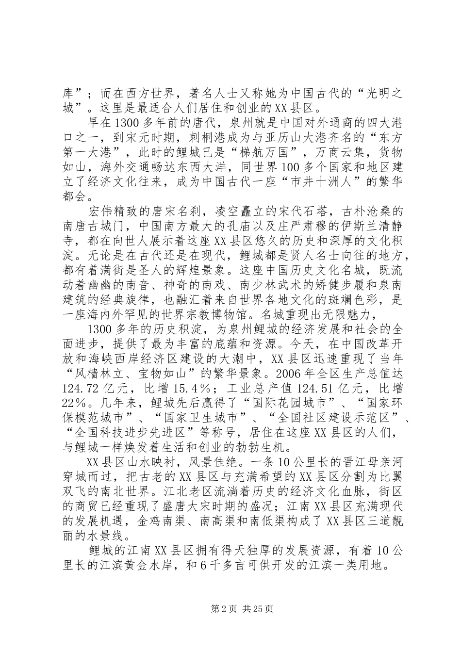 申请报告(泉州XX县区)5篇_第2页