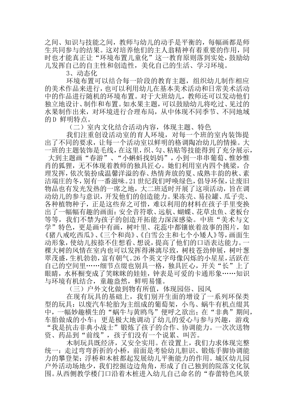 重视环境创设促进幼儿身心全面发展_第2页