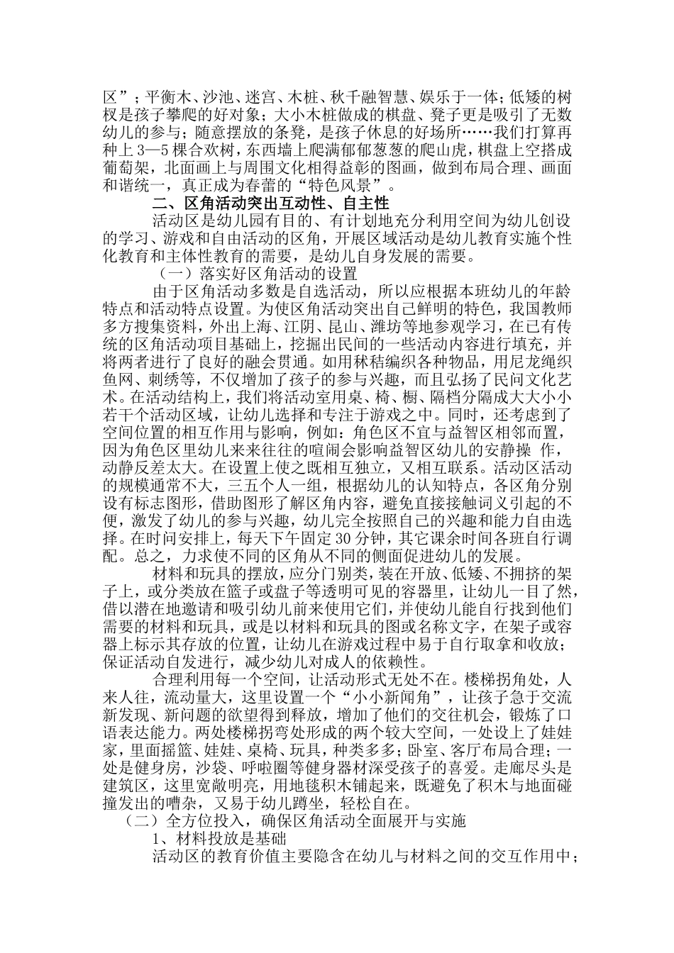 重视环境创设促进幼儿身心全面发展_第3页