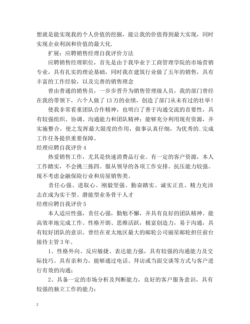 经理应聘自我评价 _第2页
