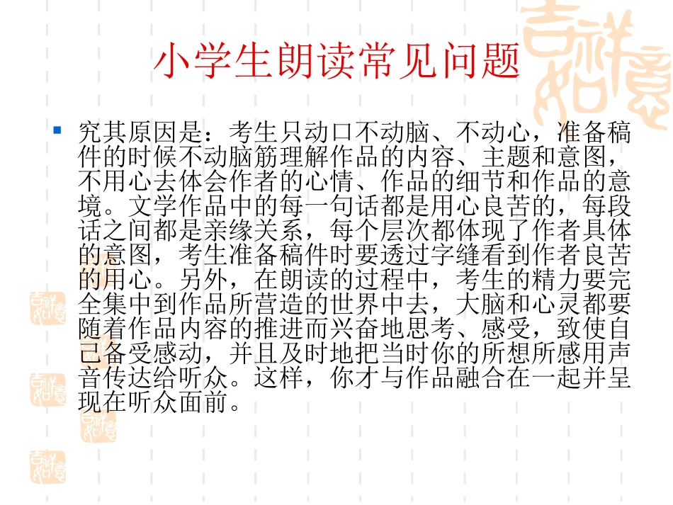 小学生朗读常见问题及指导_第3页