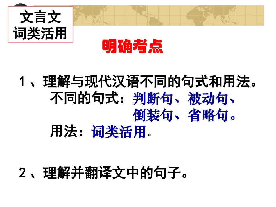 专题10文言文阅读之词类活用_第2页