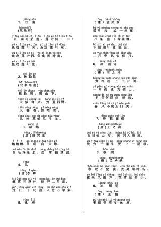 古诗70首(拼音A4打印版)