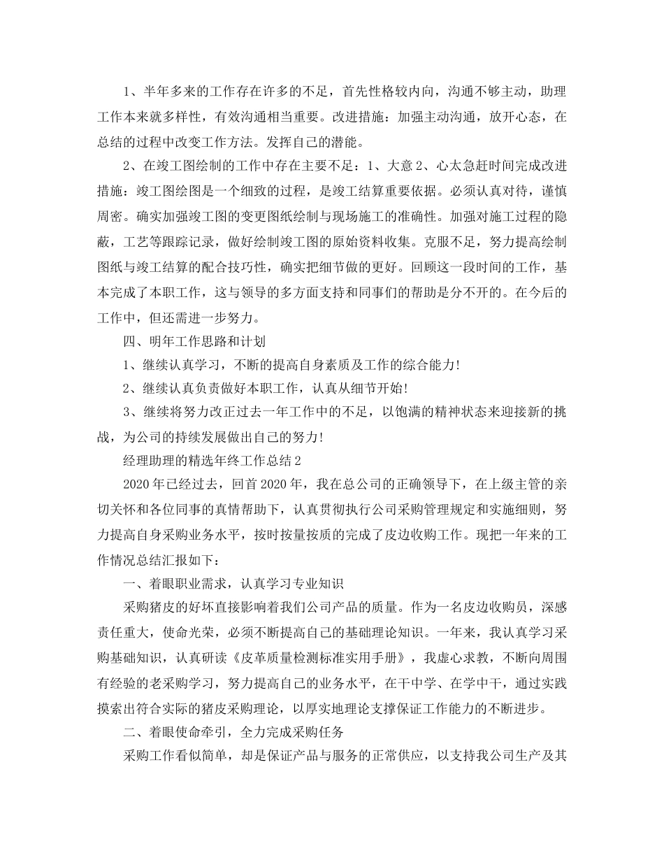 经理助理的精选年终工作总结 _第2页