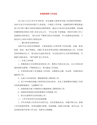 经理助理终工作总结 