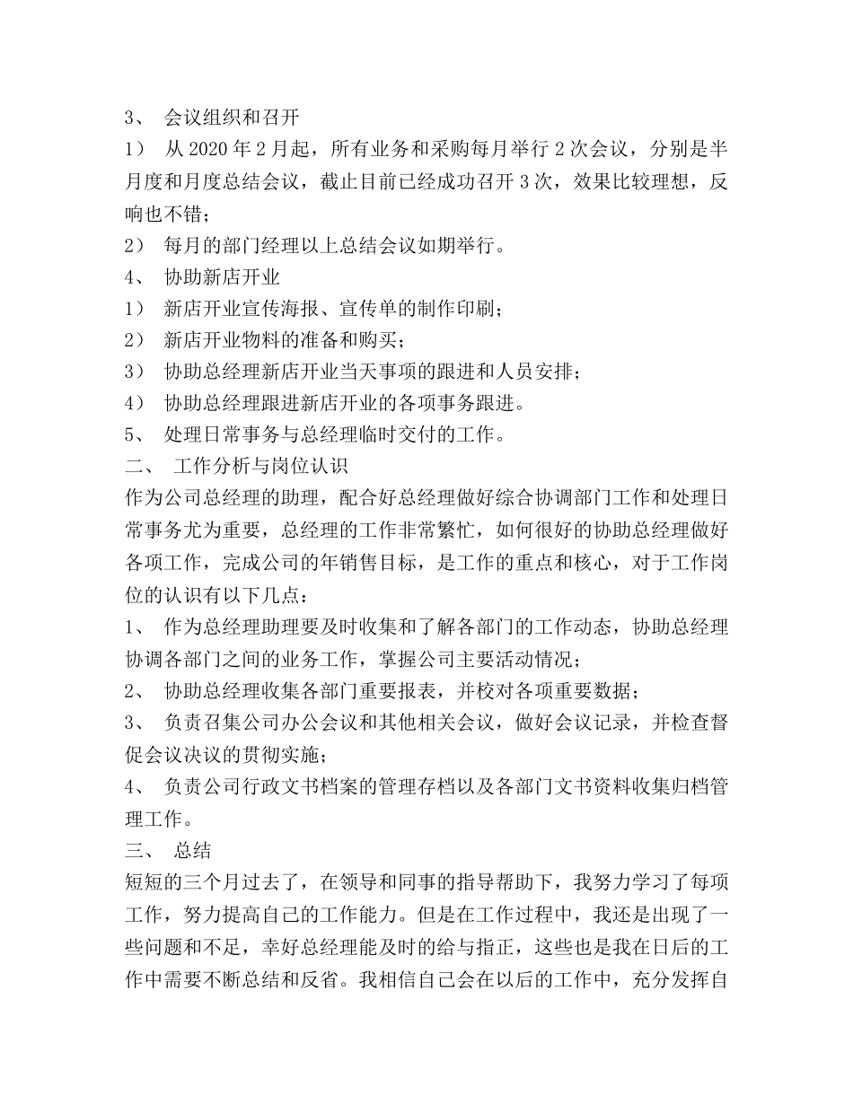 经理助理试用期工作总结(精选多篇) _第2页