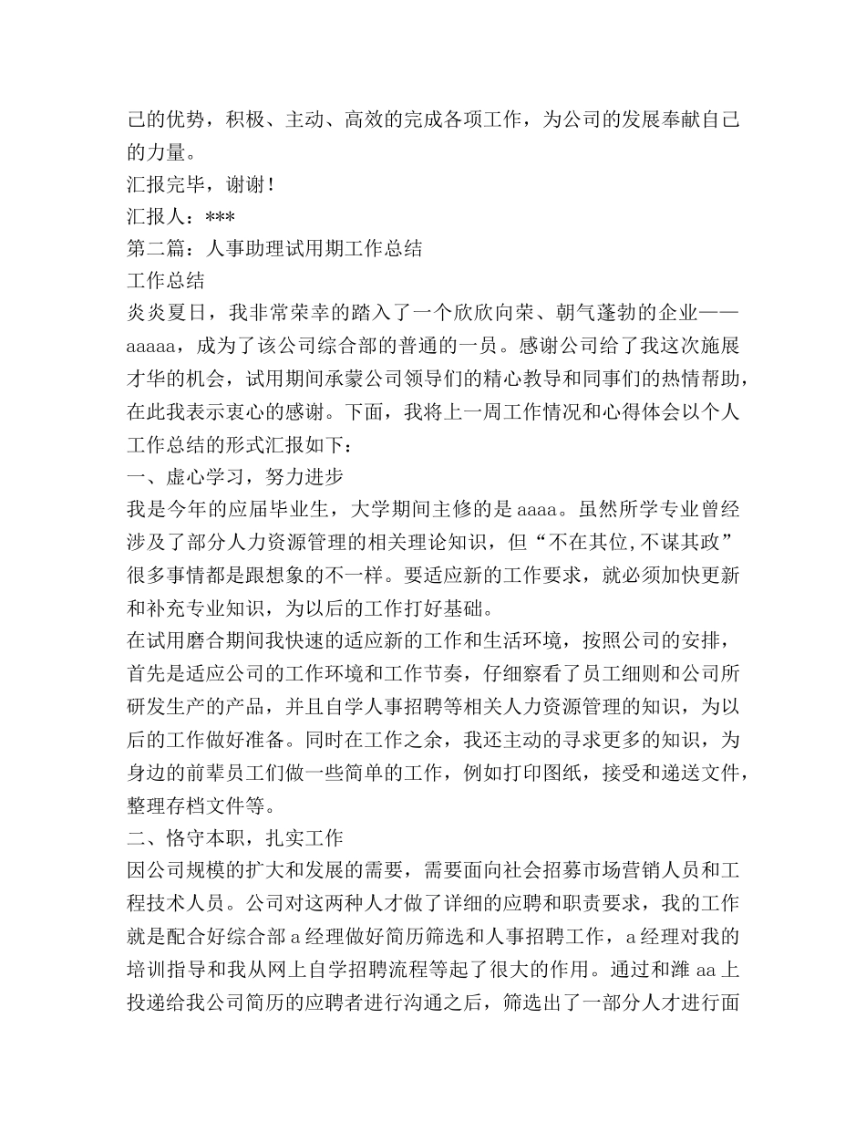 经理助理试用期工作总结(精选多篇) _第3页