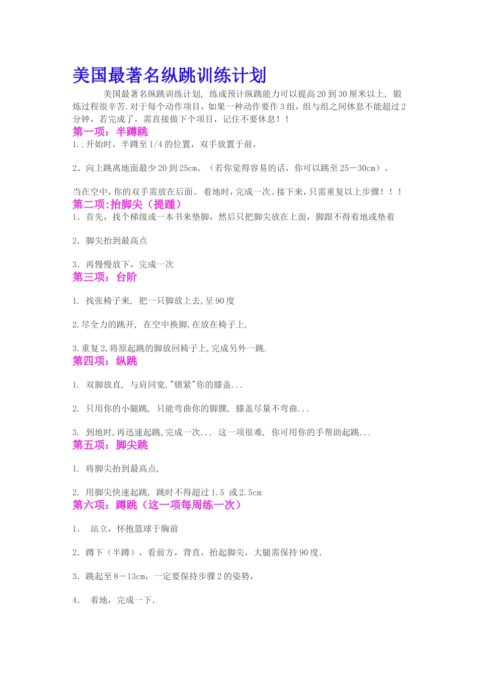 美国最著名纵跳训练计划_第1页
