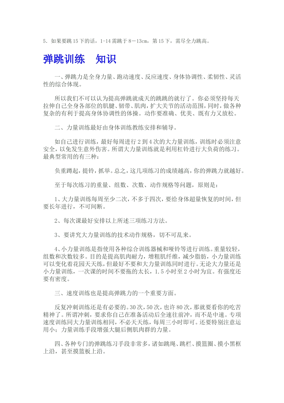 美国最著名纵跳训练计划_第2页