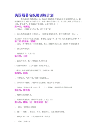 美国最著名纵跳训练计划
