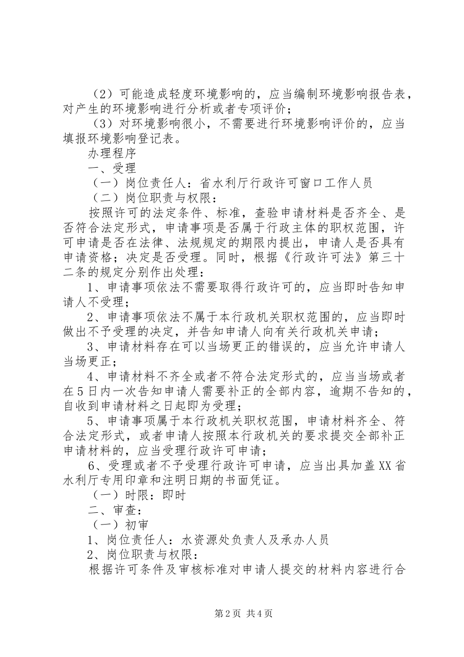 申请建设项目报告书范本_第2页