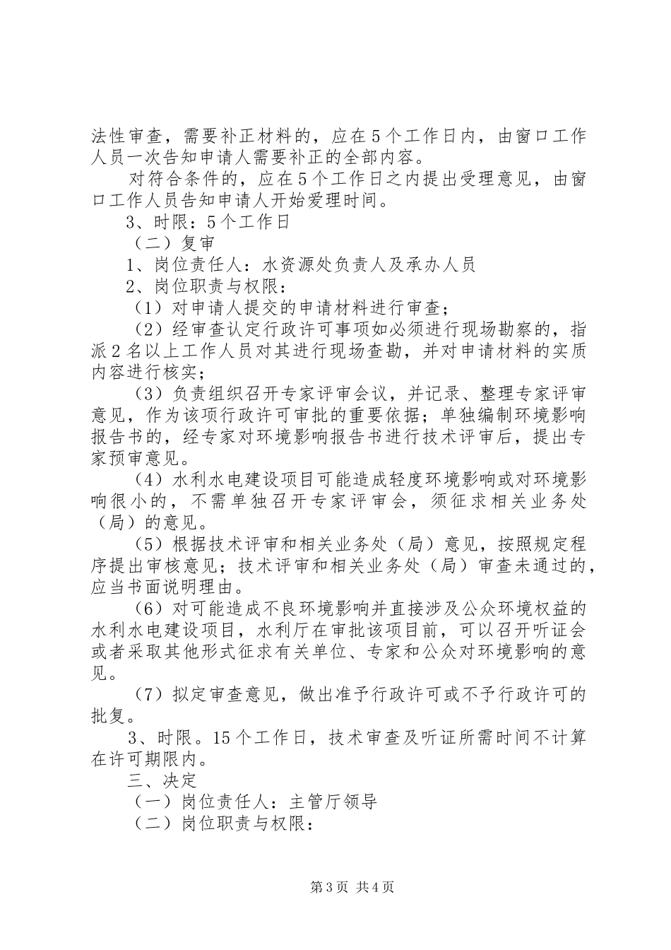 申请建设项目报告书范本_第3页