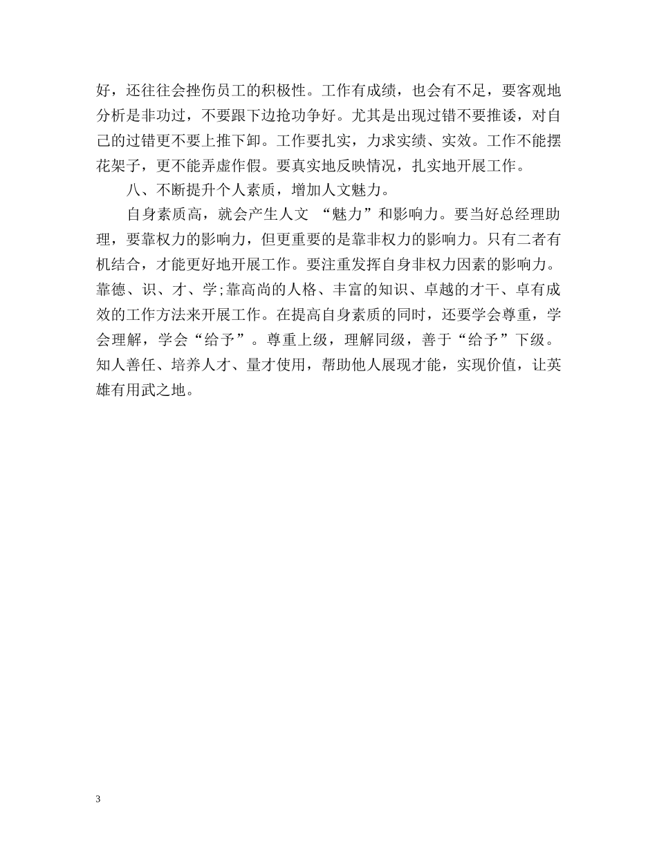 经理助理年终总结 _第3页