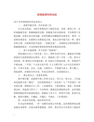 经理助理年终总结 