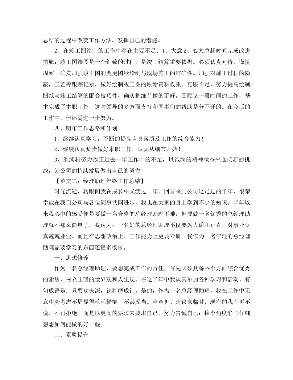 经理助理年终工作总结【五篇】 _第2页