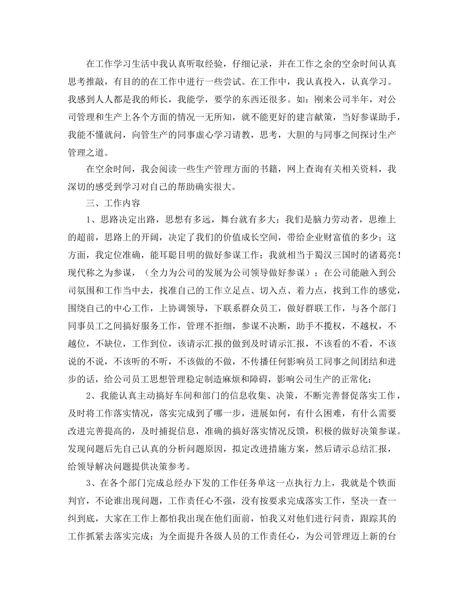 经理助理年终工作总结【五篇】 _第3页