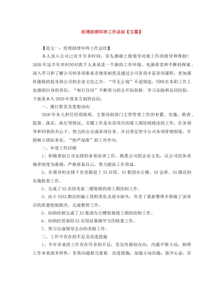 经理助理年终工作总结【五篇】 