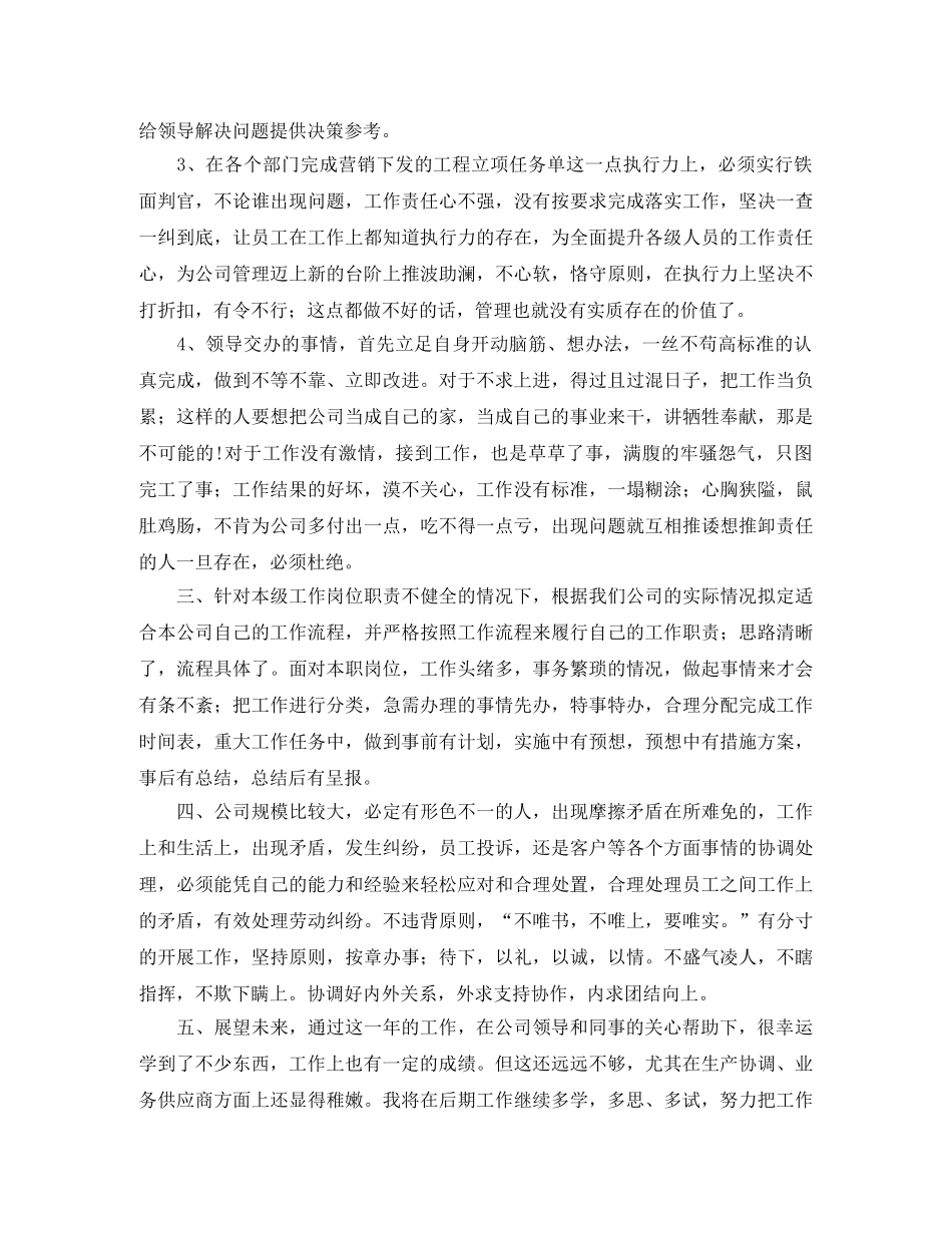 经理助理年终工作总结范例三篇 _第2页