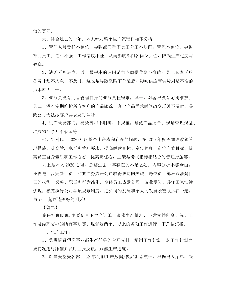 经理助理年终工作总结范例三篇 _第3页