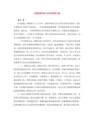 经理助理年终工作总结范例三篇 