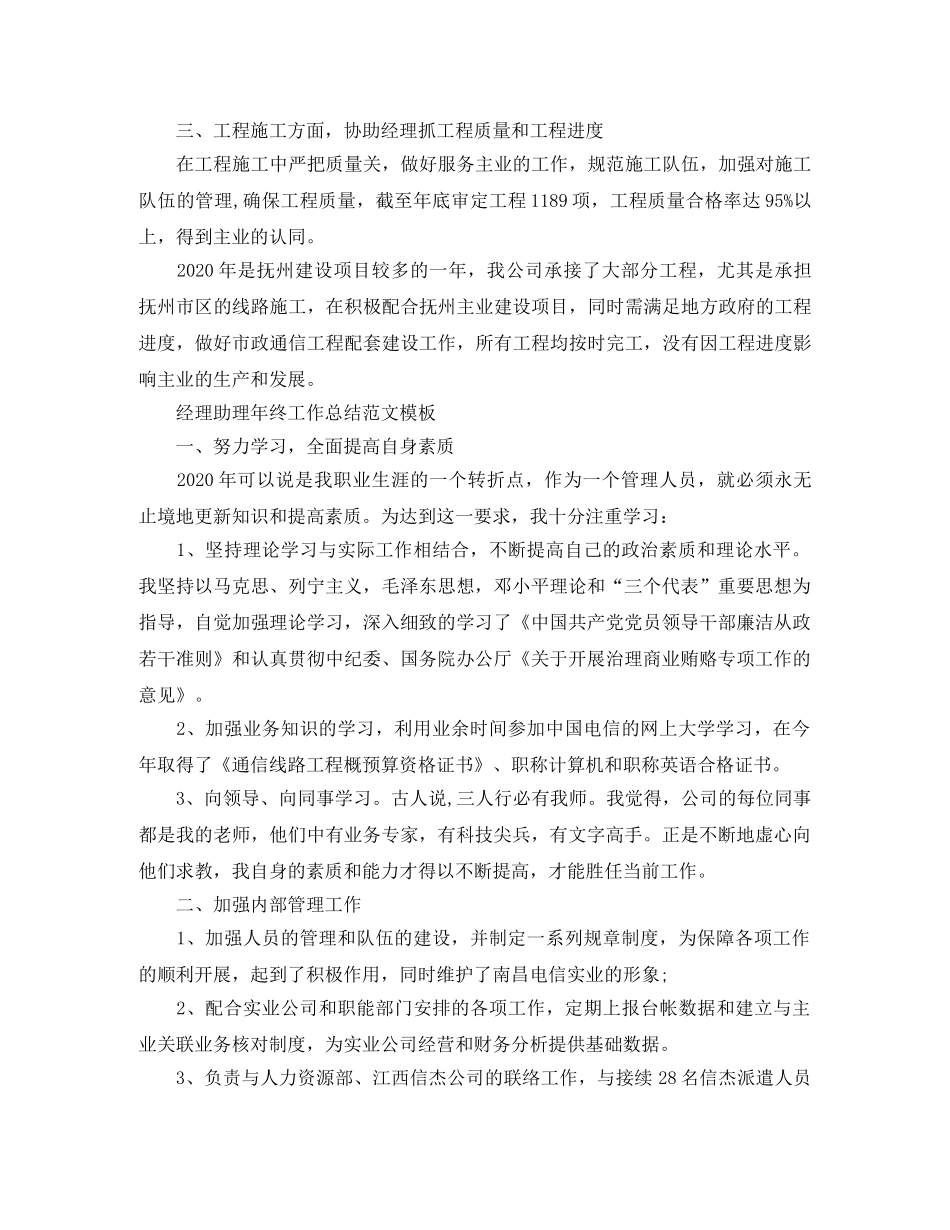 经理助理年终工作总结范文模板 _第2页