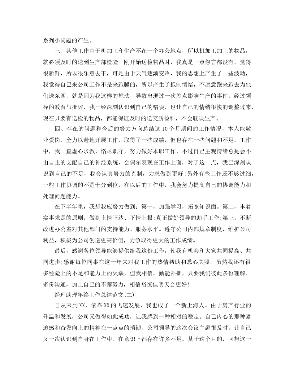 经理助理年终工作总结范文 _第2页