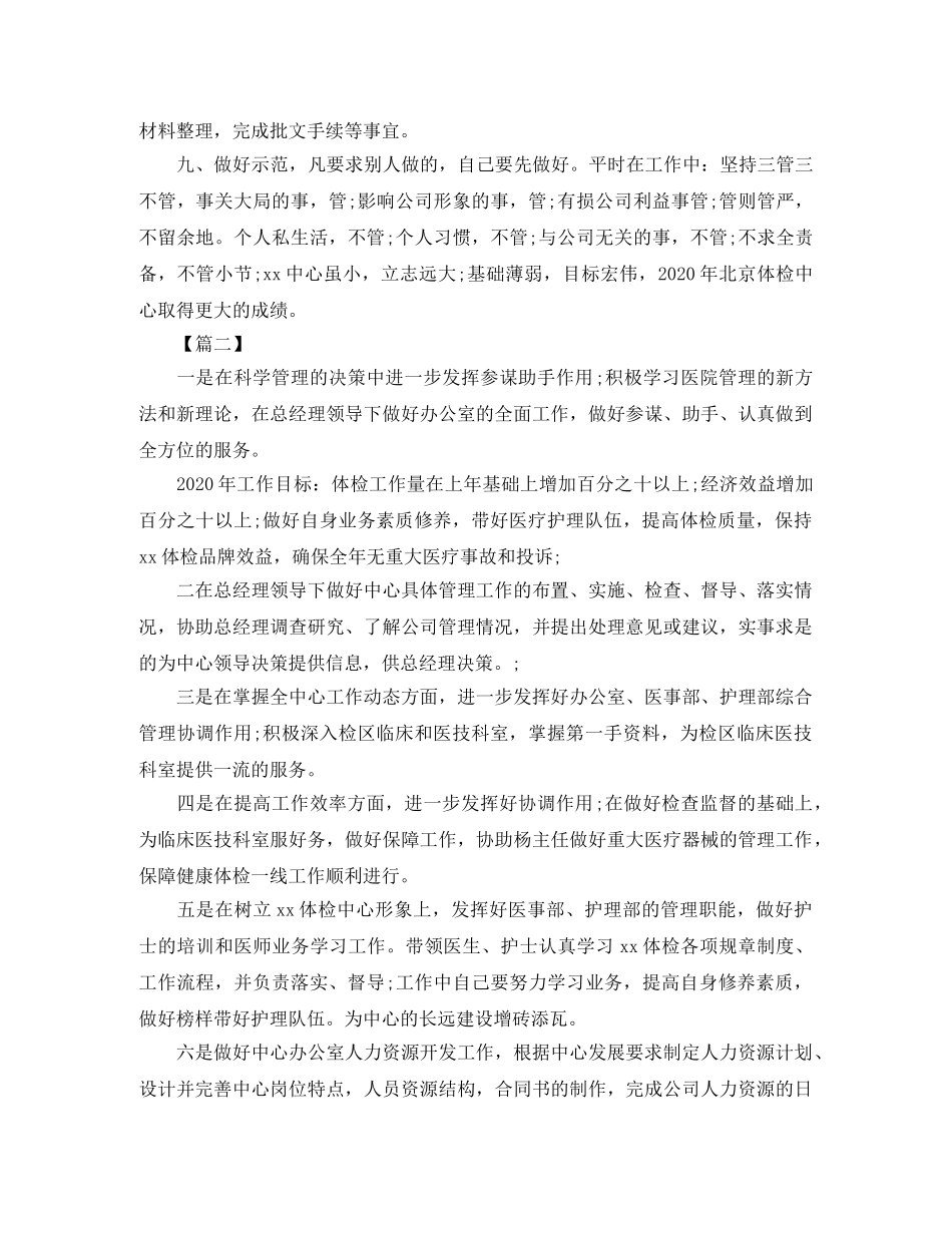 经理助理年终工作计划 _第2页