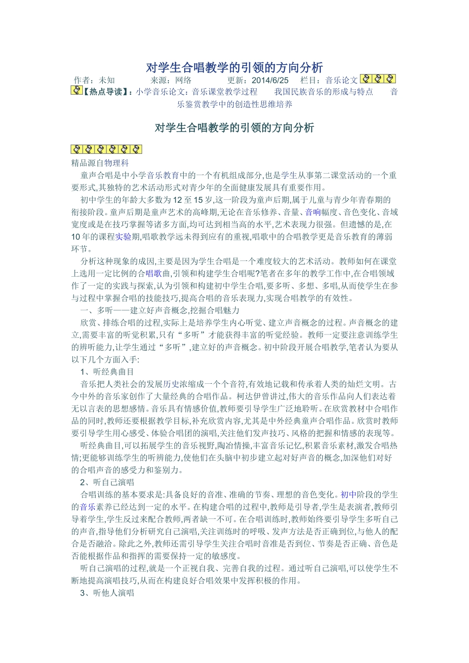 对学生合唱教学的引领的方向分析_第1页