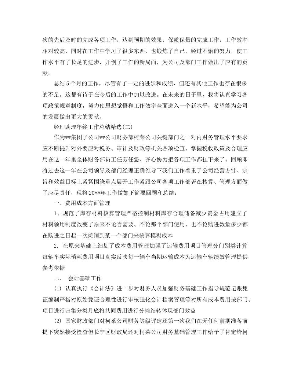经理助理年终工作总结精选 _第2页