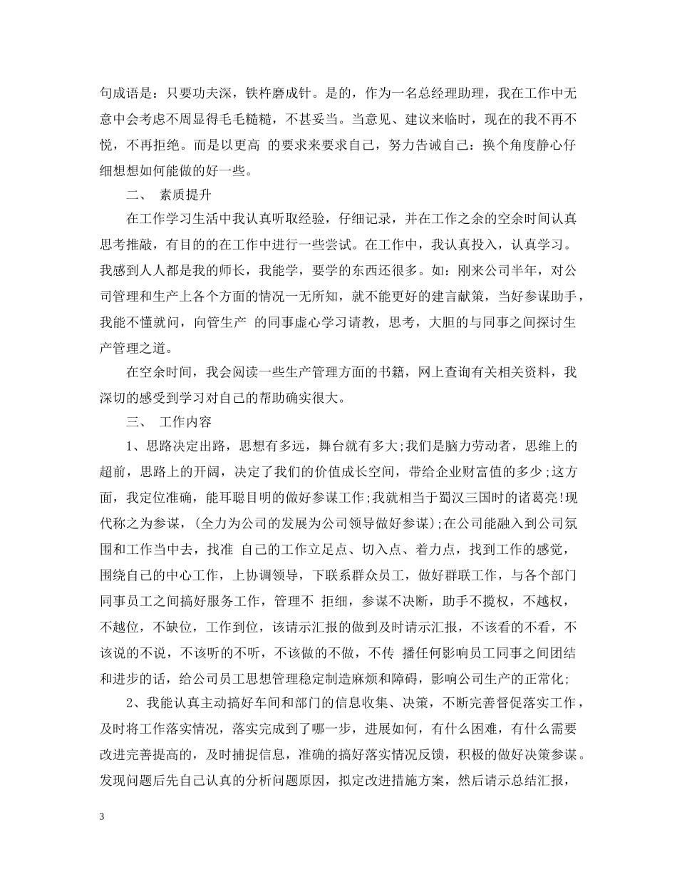 经理助理年终工作总结20XX年模板 _第3页