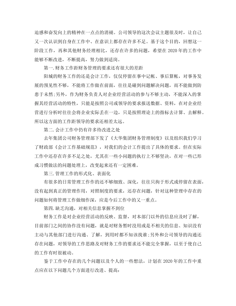 经理助理年终个人工作总结开场白 _第2页