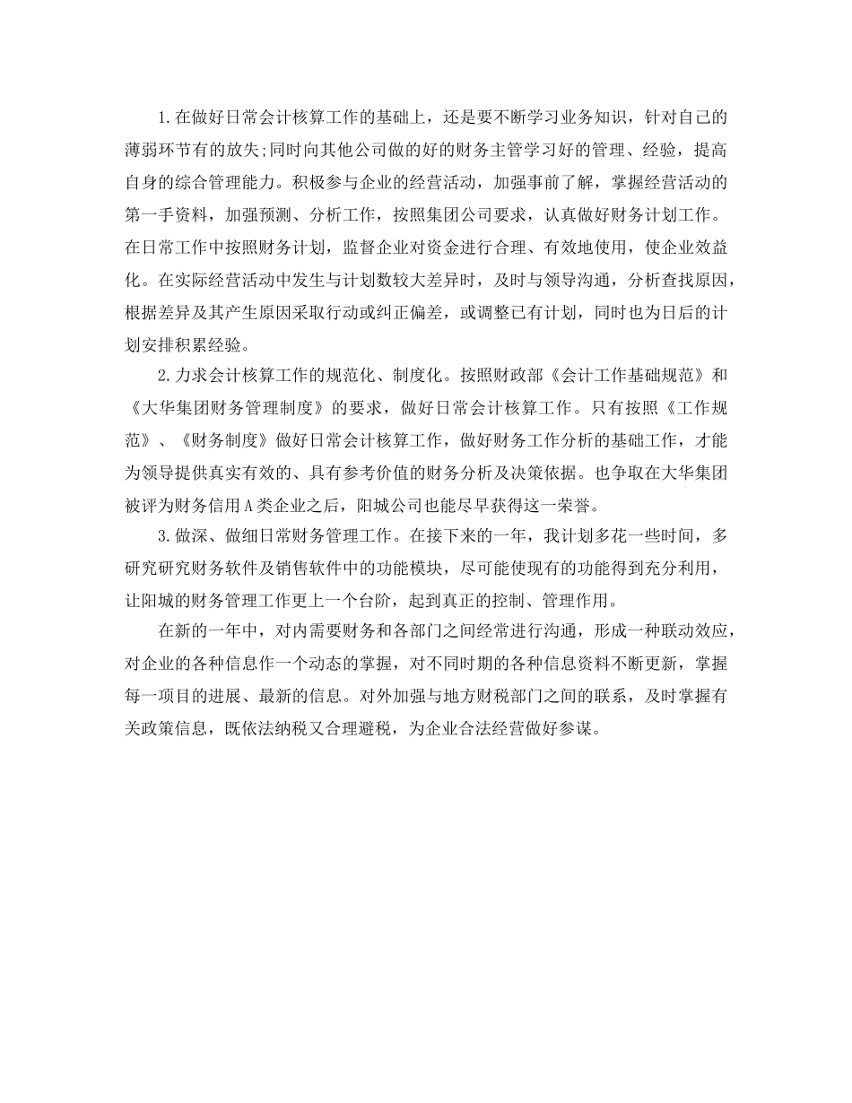 经理助理年终个人工作总结开场白 _第3页