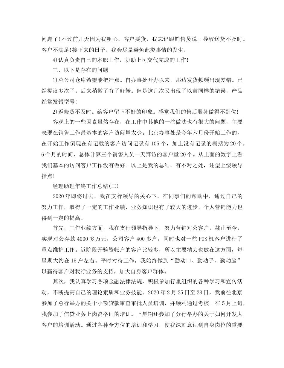 经理助理年终工作总结 _第2页