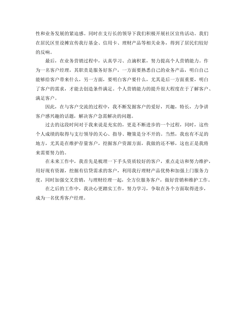 经理助理年终工作总结 _第3页