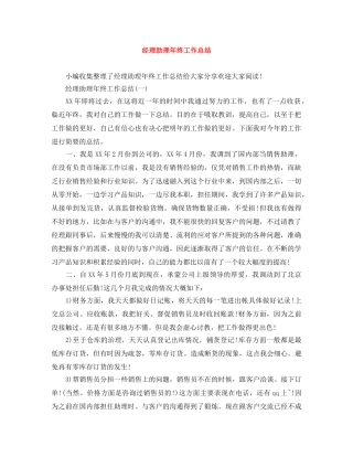 经理助理年终工作总结 