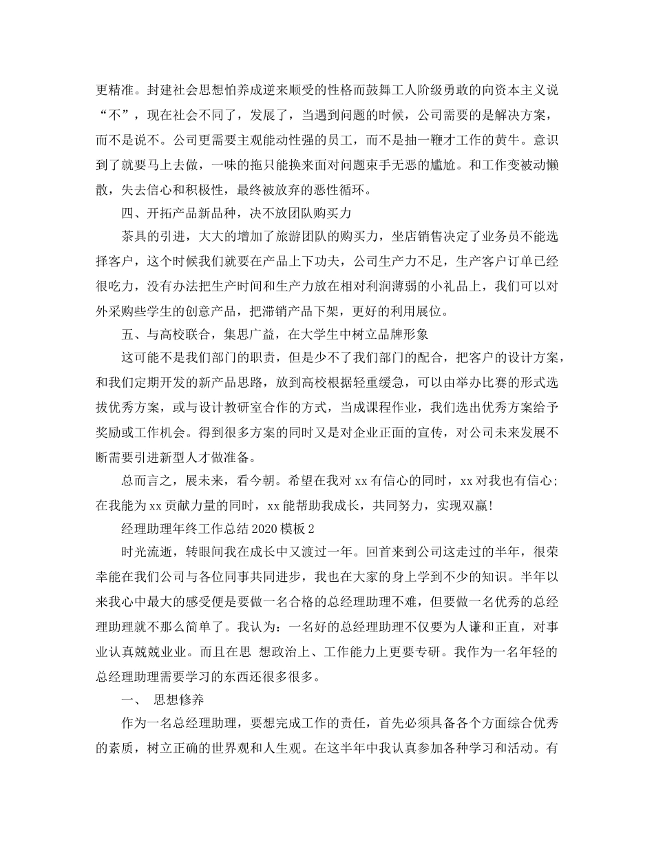 经理助理年终工作总结2020模板 _第2页