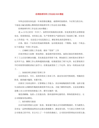 经理助理年终工作总结2020模板 