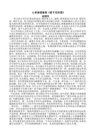 心育渗透案例《看不见的爱》赵丽玲