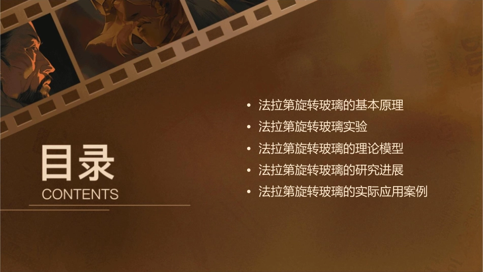 法拉第旋转玻璃课件_第2页
